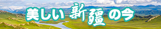 舔老骚穴电影新疆banner-w330n60.jpg